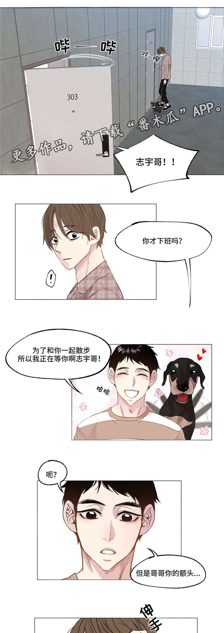 最省油的车第一名漫画,第4章：小说家1图