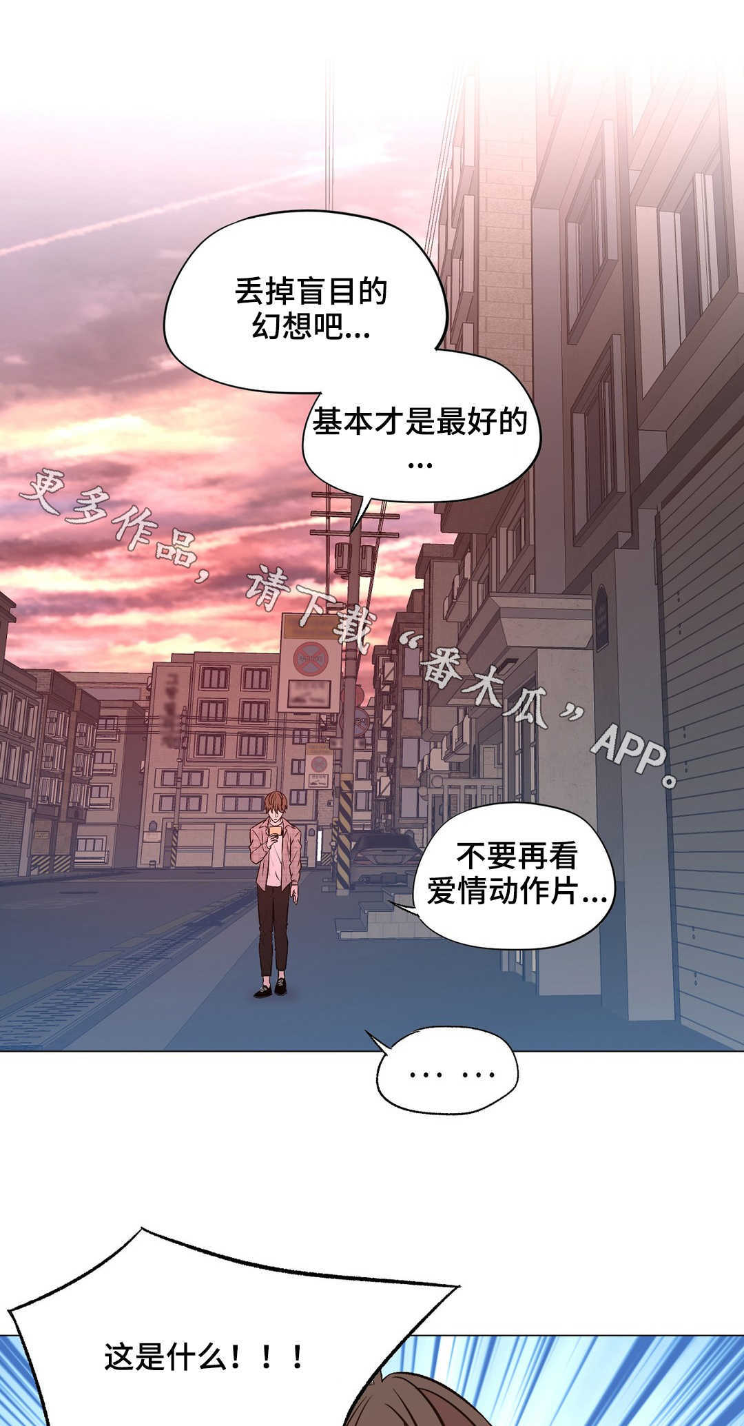 最终的选择作文600字漫画,第26章：丢掉盲目幻想1图