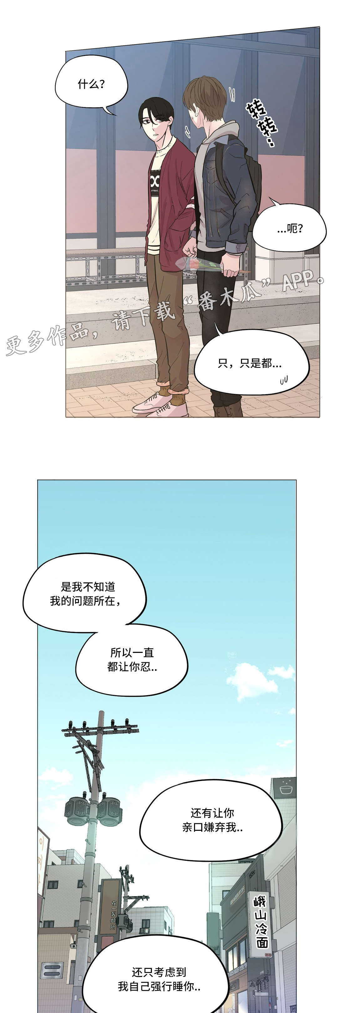 最终挑选漫画,第17章：和以前一样1图