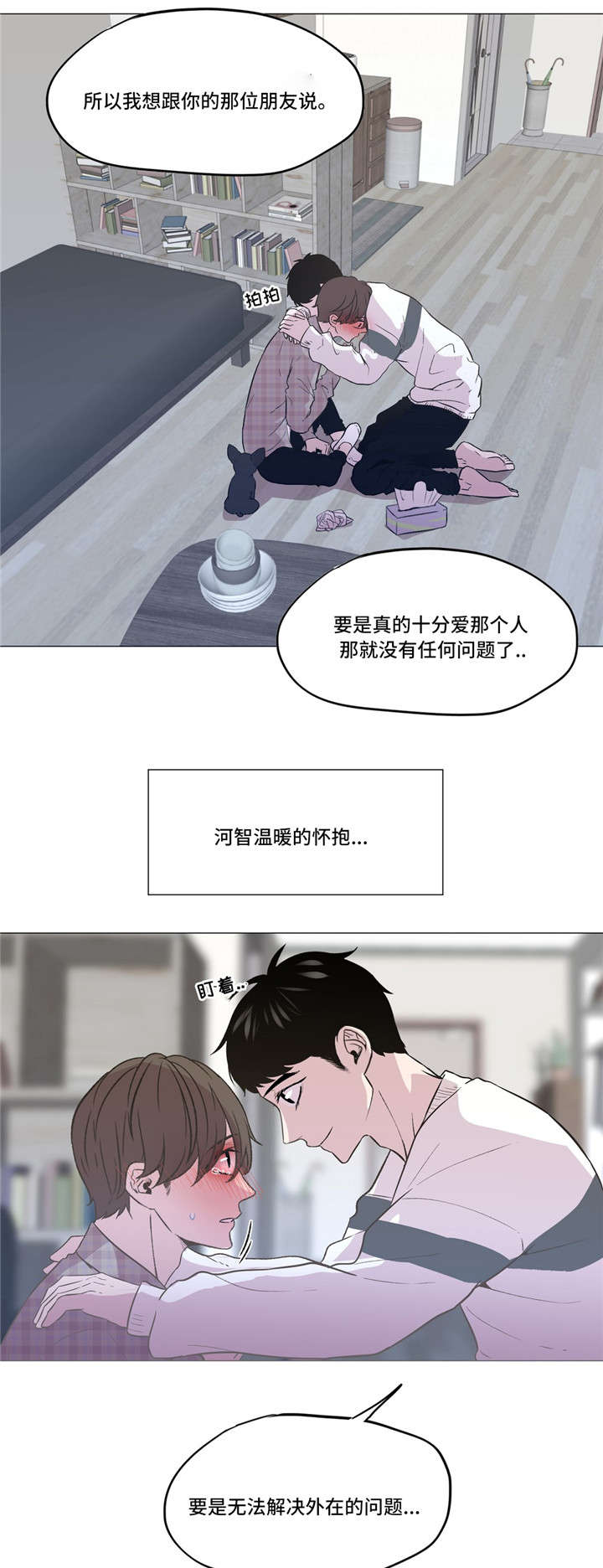 选择最好的漫画,第13章：倾诉2图