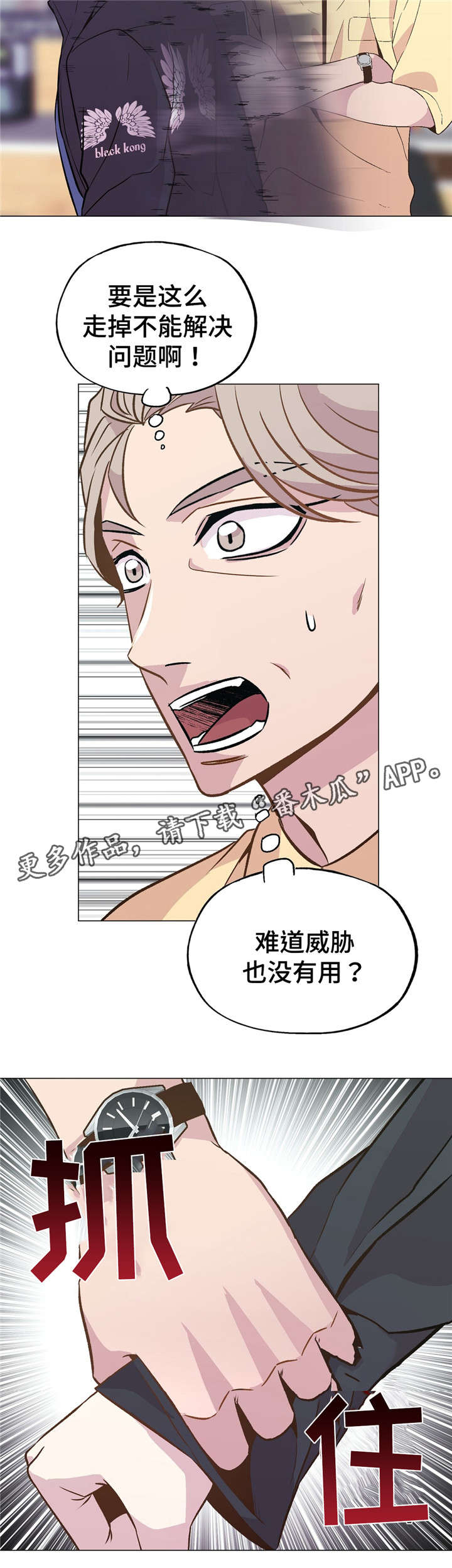 最终挑选漫画漫画,第46章：交往1图