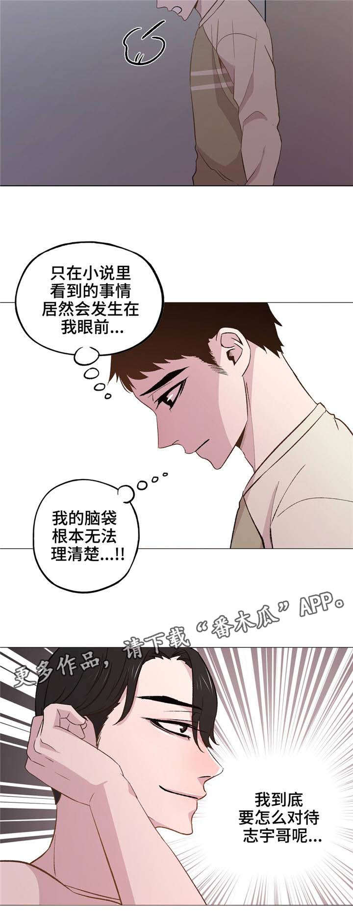 最终的选择作文600字漫画,第39章：不重要的话2图