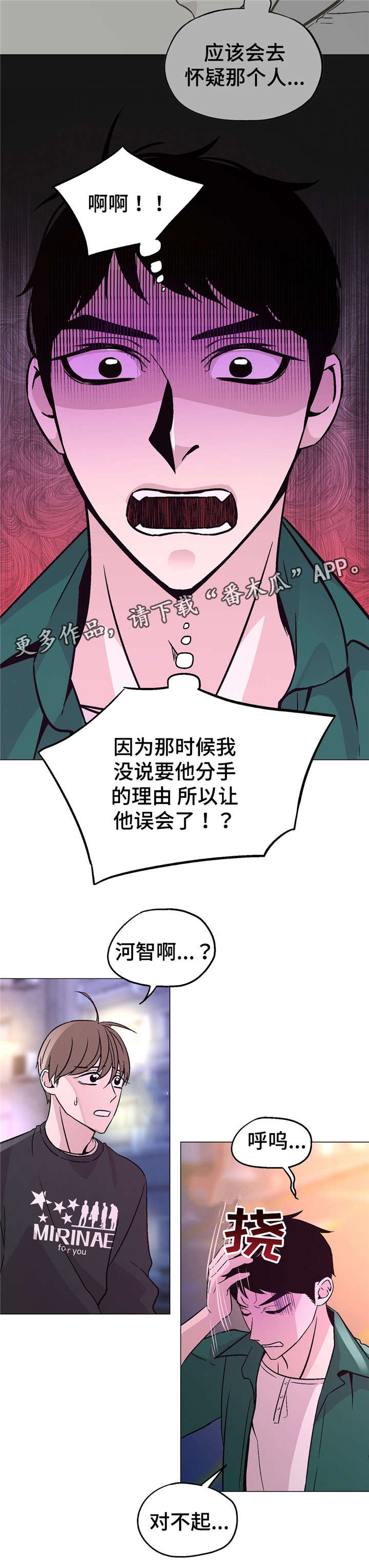 最终幻想12漫画,第55章：误会2图