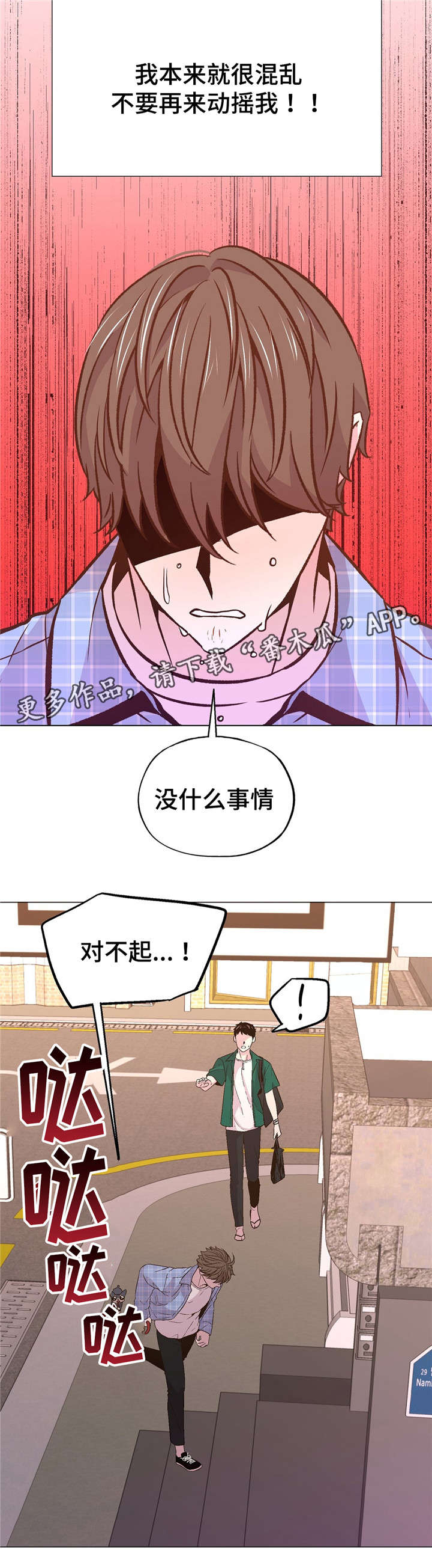 最终挑选漫画,第49章：心痛2图