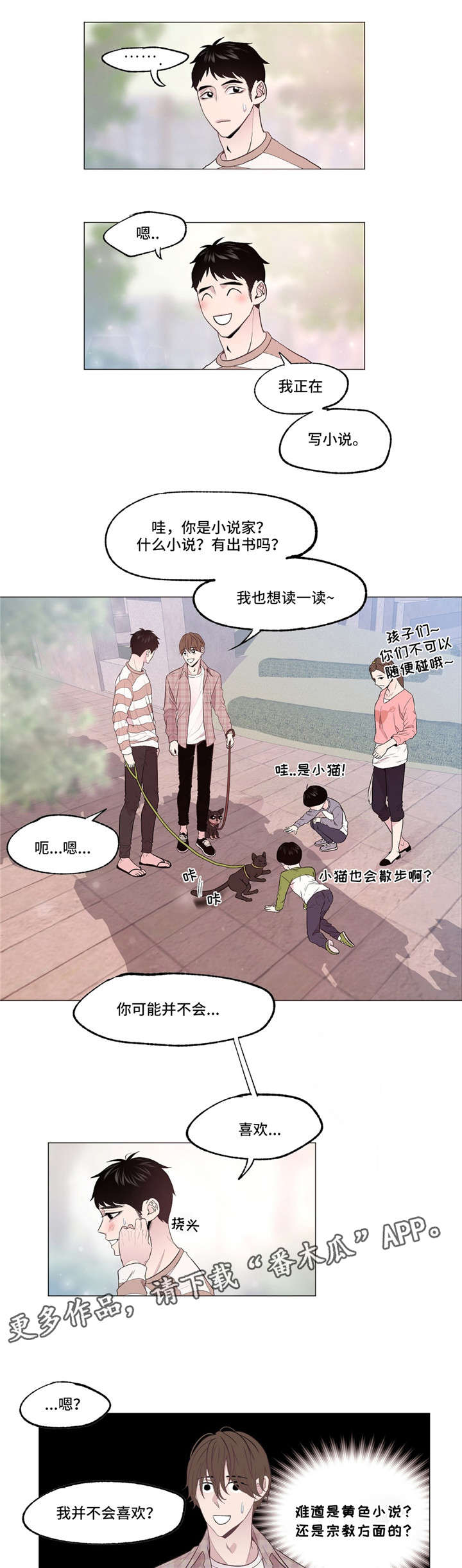 唐僧最终挑选出来几卷经书漫画,第4章：小说家2图