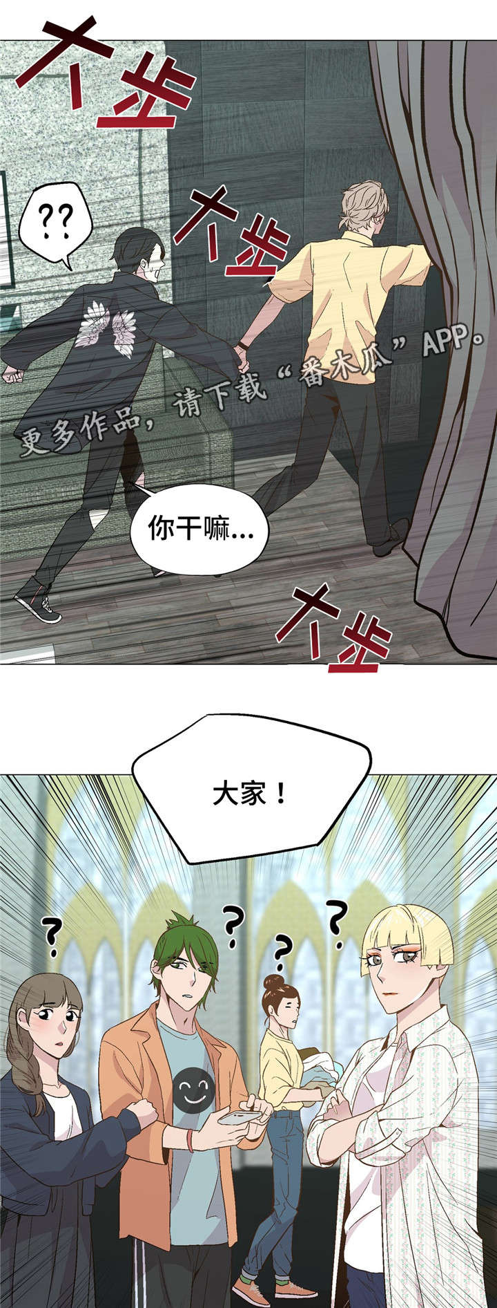 最终挑选漫画漫画,第46章：交往2图