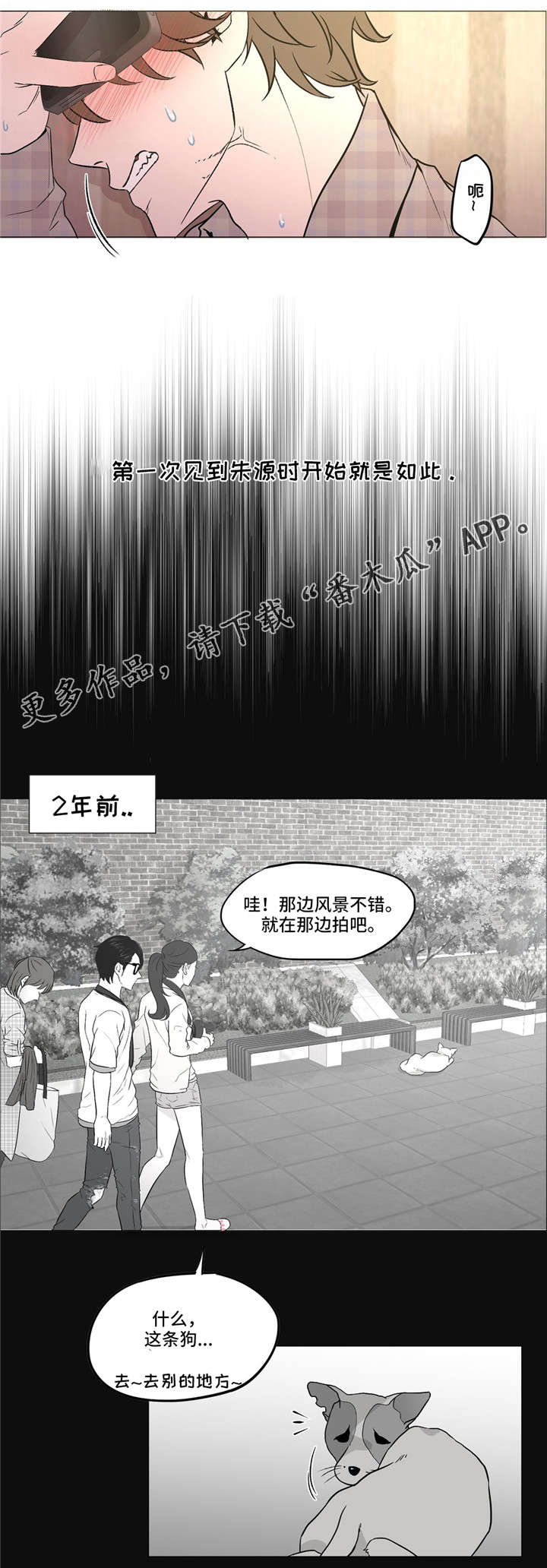 最好听十首歌漫画,第6章：到底怎么了1图