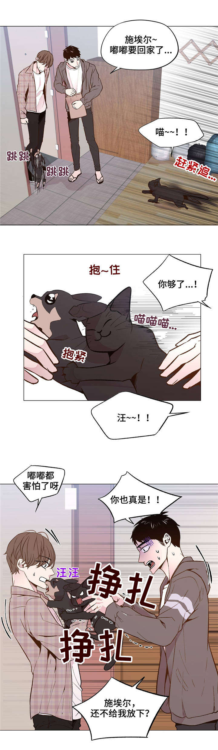 最终抉择怎么选漫画,第31章：和睦相处2图