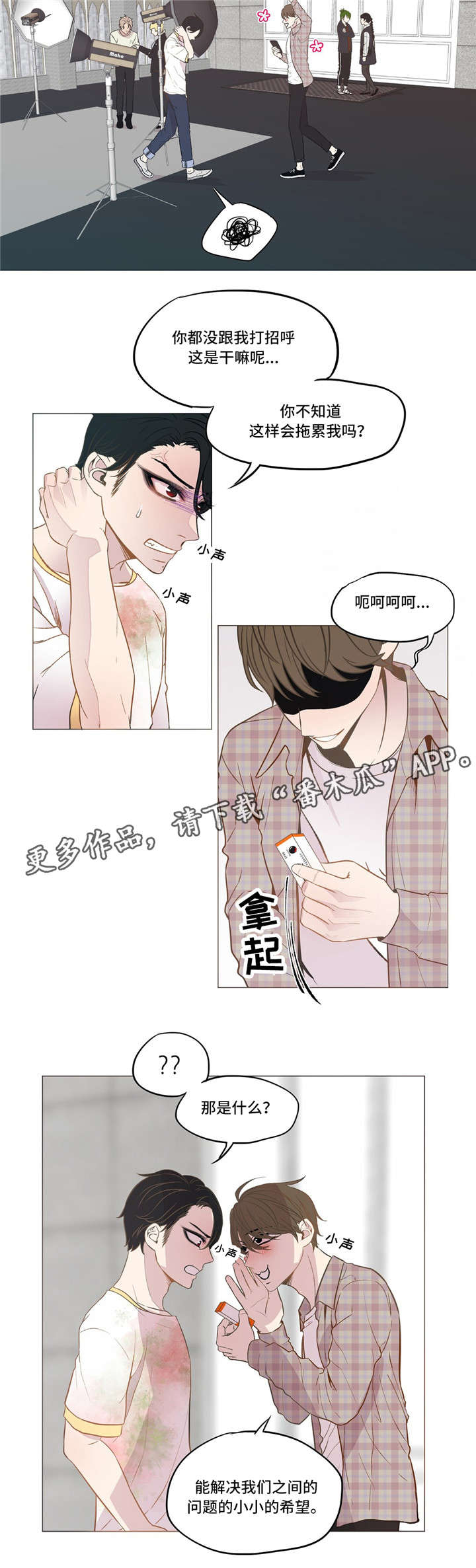 最终兵器之弓漫画,第8章：去找他2图