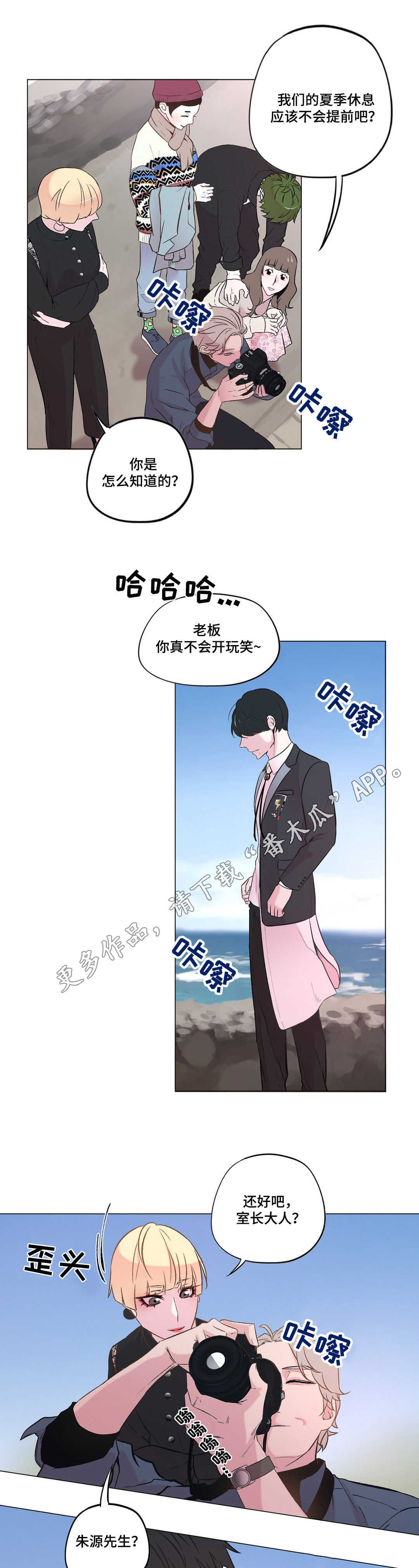 选择最好的漫画,第23章：海边拍摄1图