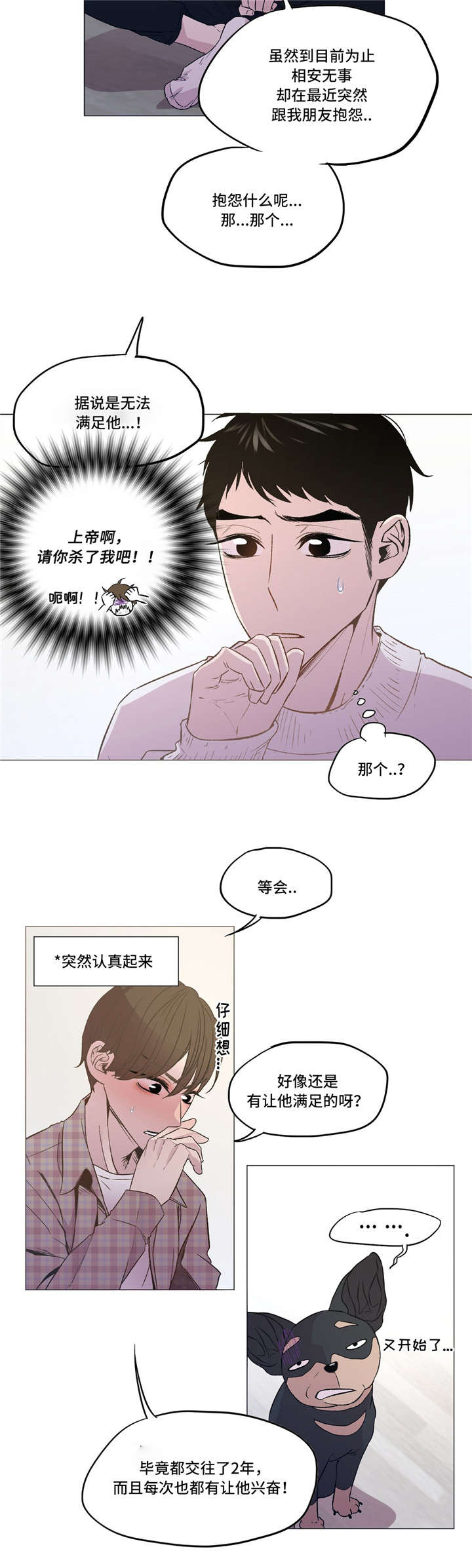 最终挑战5是啥漫画,第13章：倾诉1图