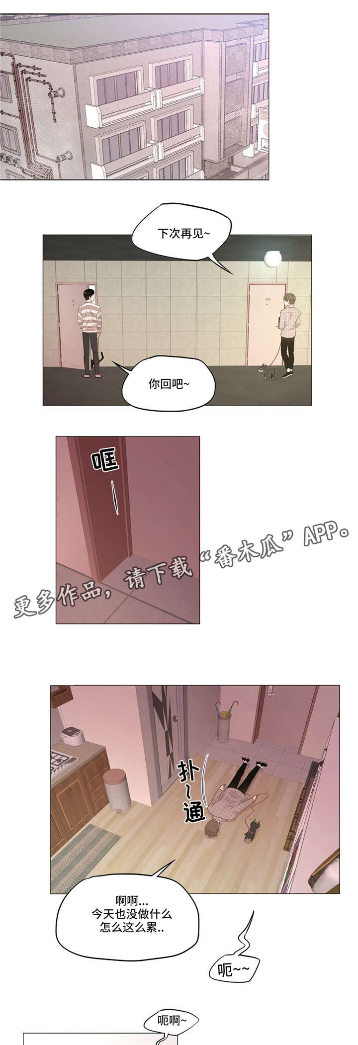 最终的选择作文600字漫画,第5章：心烦意乱1图