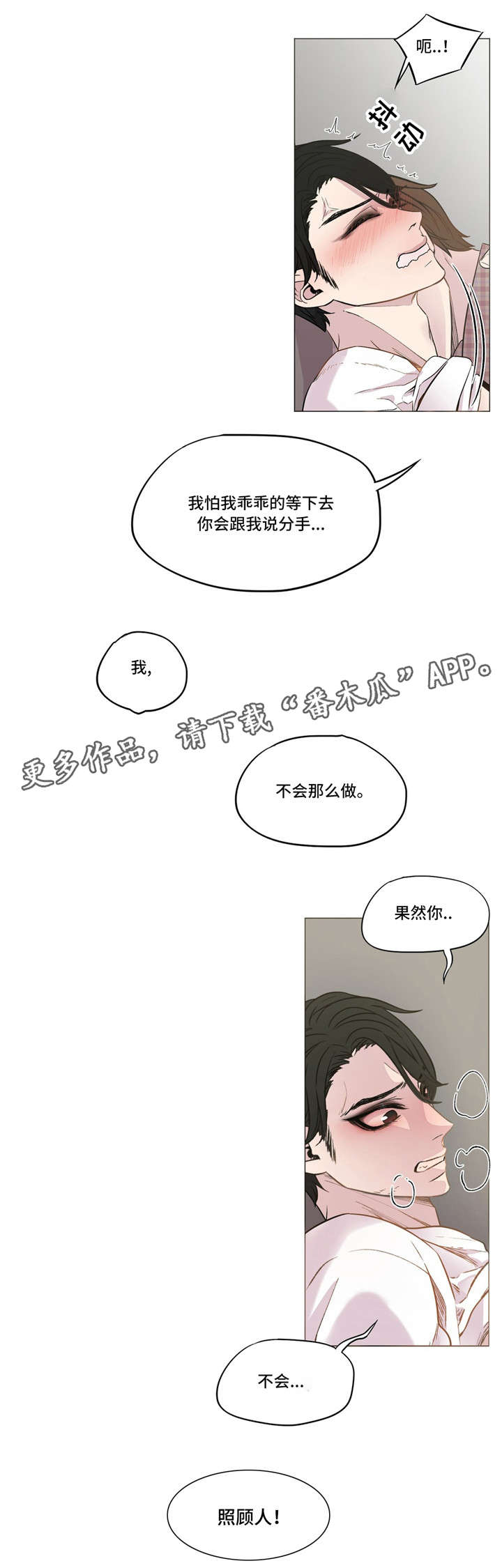 最终抉择怎么选漫画,第9章：朱源在吗1图