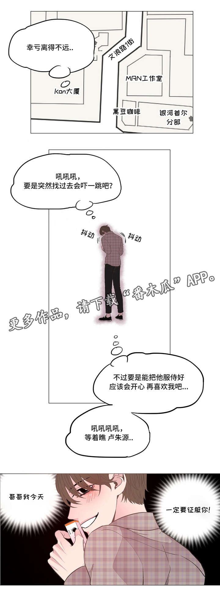 最终选择图片漫画,第8章：去找他1图