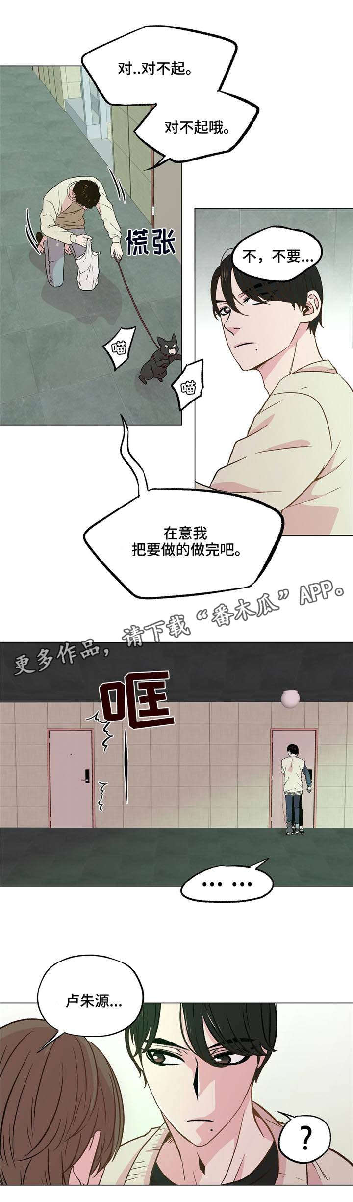 最终兵器之弓漫画,第38章：脸红的事1图