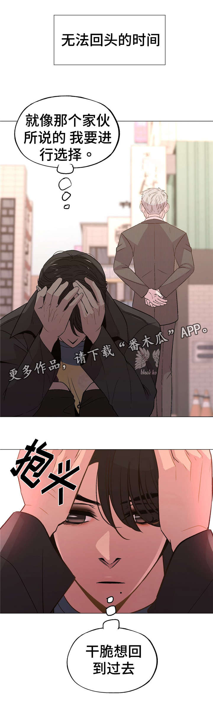 最终选择品质漫画,第50章：很爱我1图