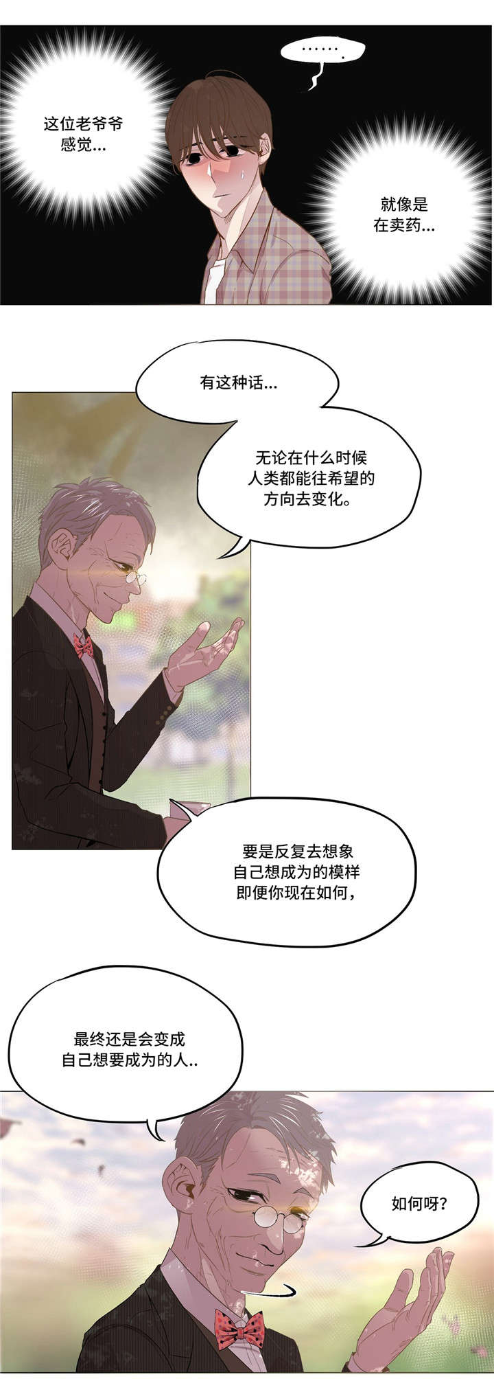 最终兵器之弓漫画,第12章：安慰2图