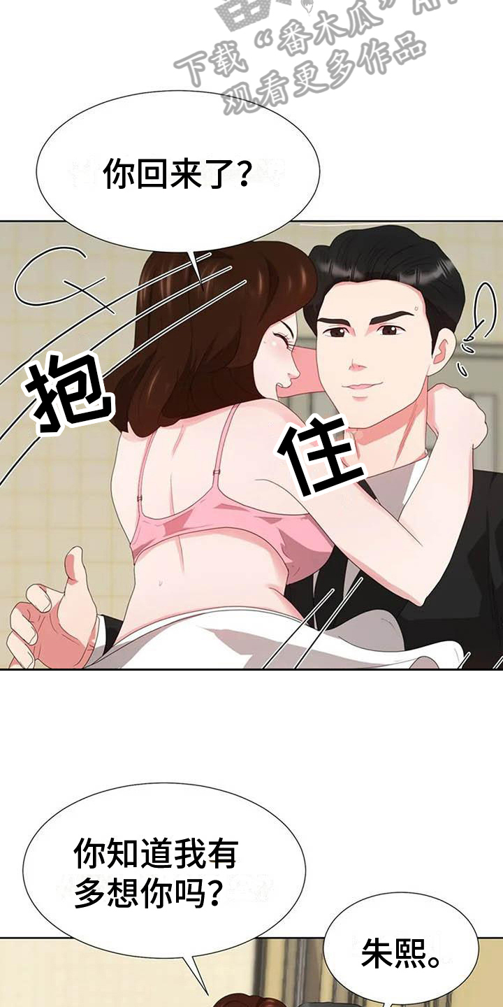 老挝媳妇中国老公漫画,第12章：热情2图