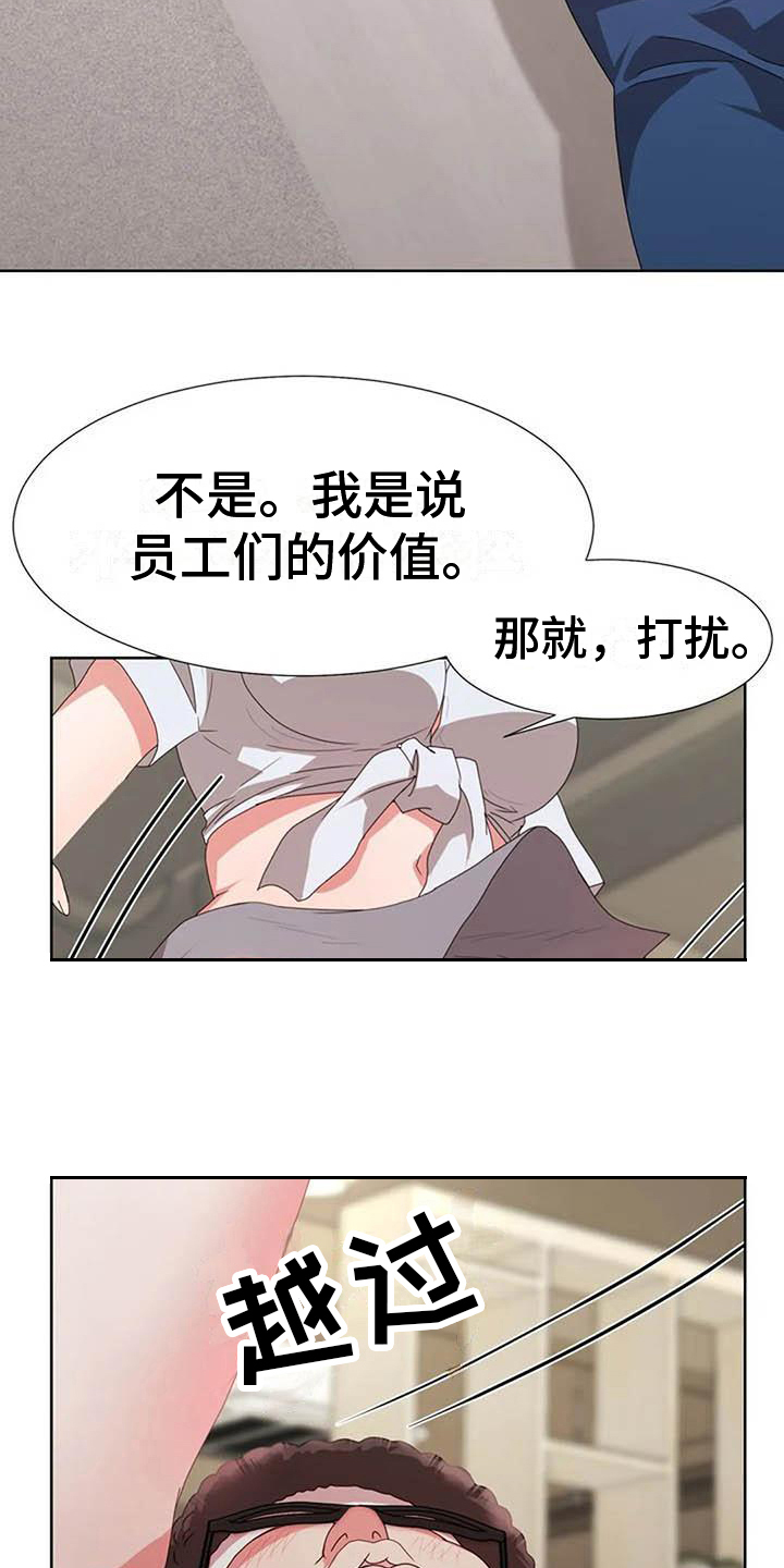 老板透露的秘密漫画,第9章：马虎2图