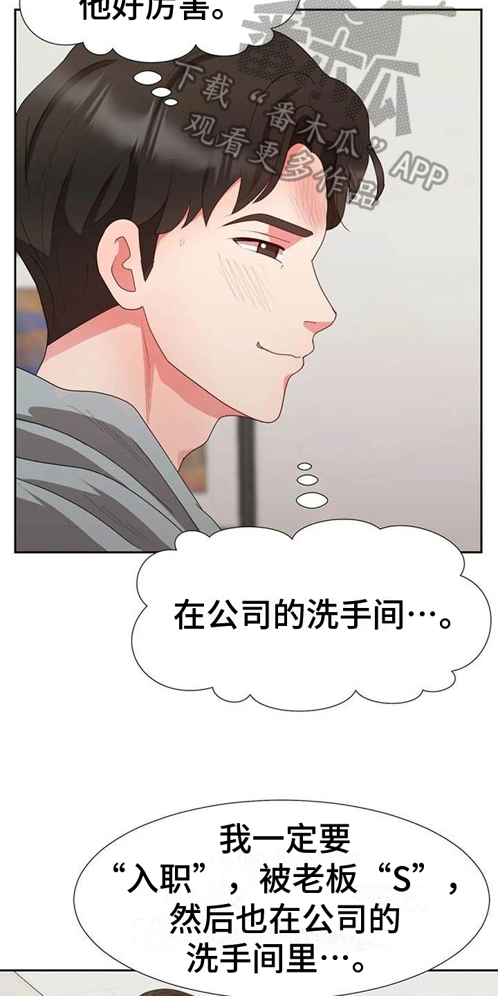 老板密令漫画,第13章：消息2图