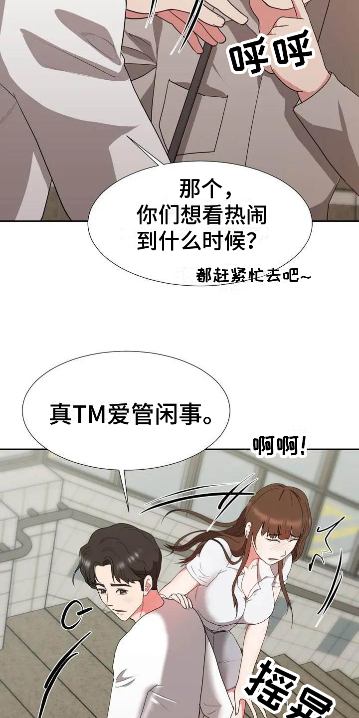 老电影漫画,第3章：崴脚1图