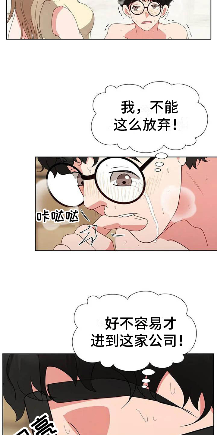 老板保密记事漫画,第10章：想法2图