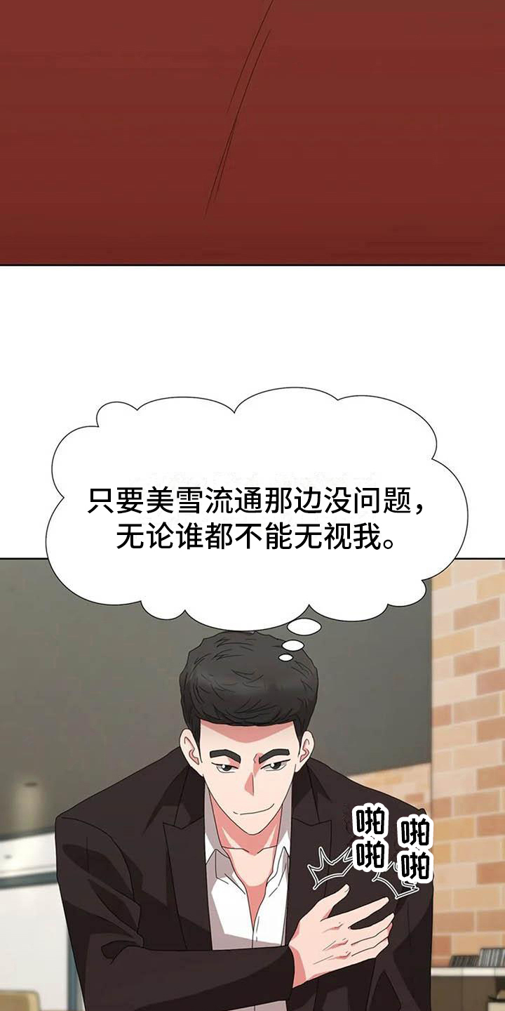 老板密事漫画,第5章：遗憾2图