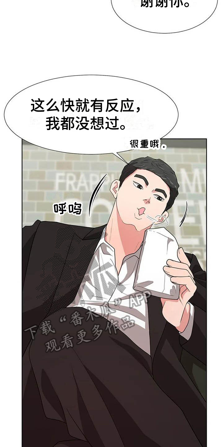 老板保密的事情漫画,第4章：商谈1图