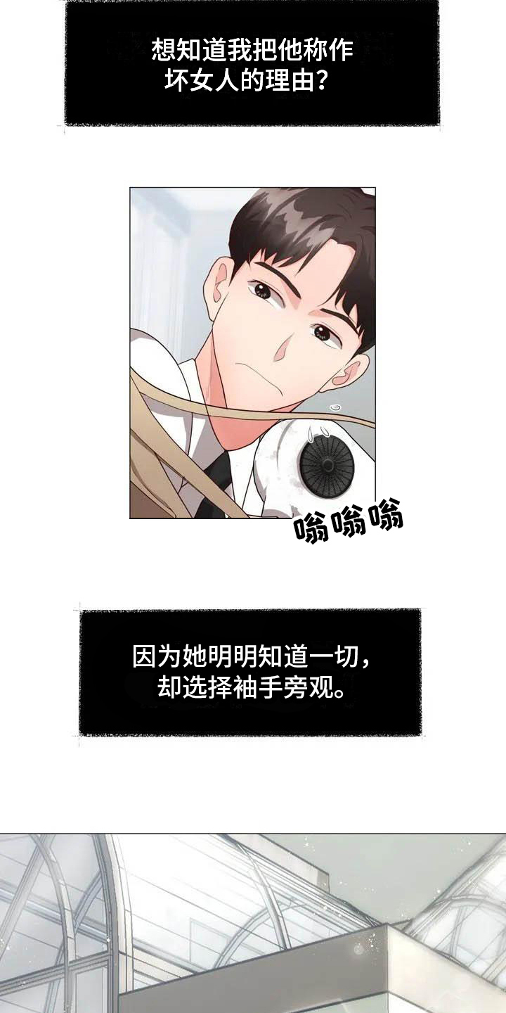 老板卧底记录漫画,第2章：摔倒1图