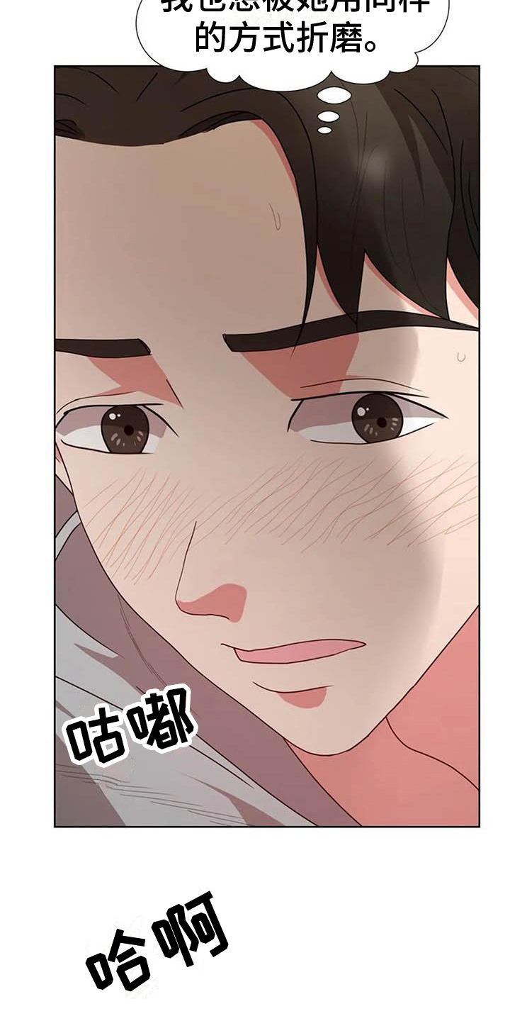 老板竟然和密书漫画,第9章：马虎1图