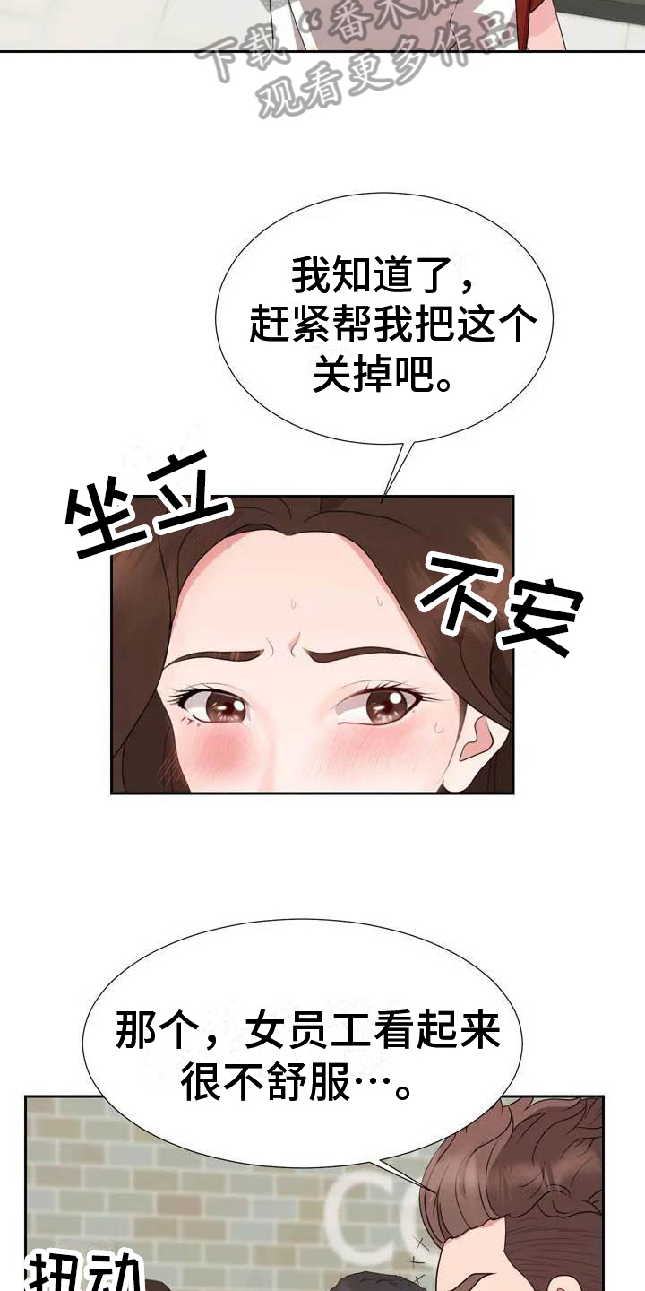 老板竟然和密书漫画,第4章：商谈1图