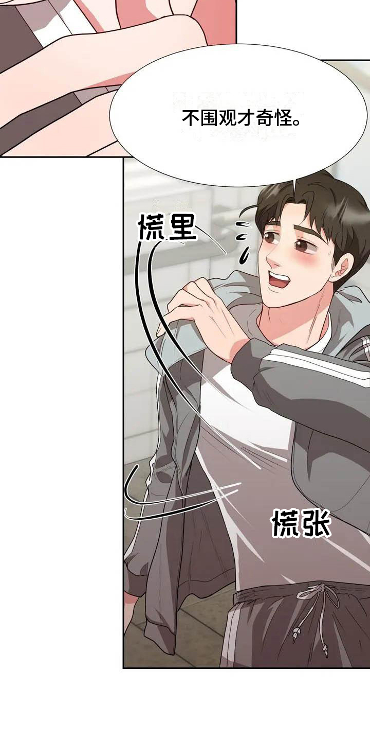 老电影漫画,第3章：崴脚1图