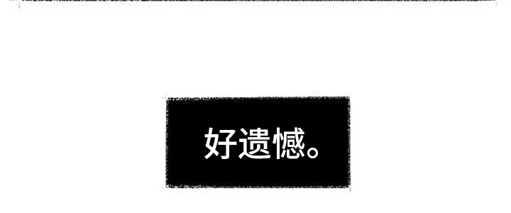 老板保密的事情漫画,第5章：遗憾2图