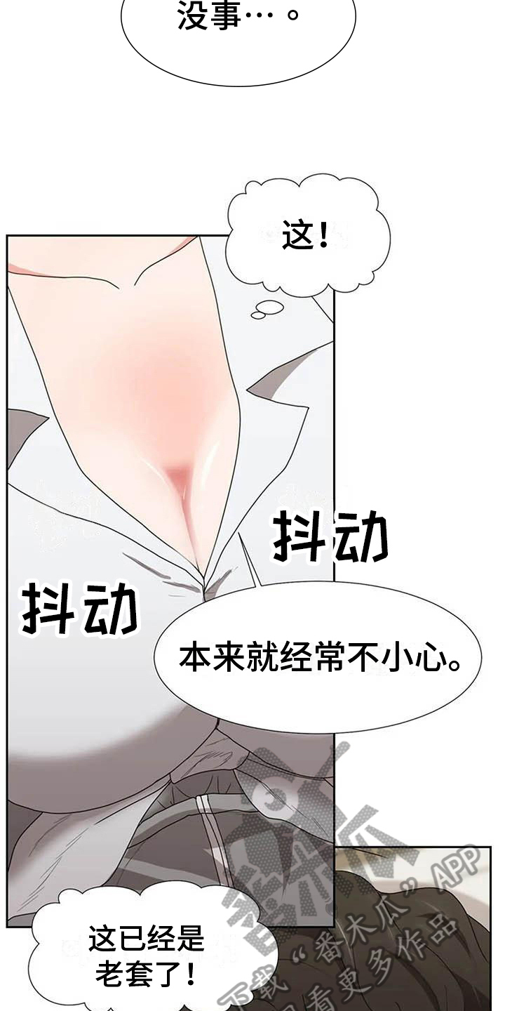 老板竟然和密书漫画,第14章：再摔2图