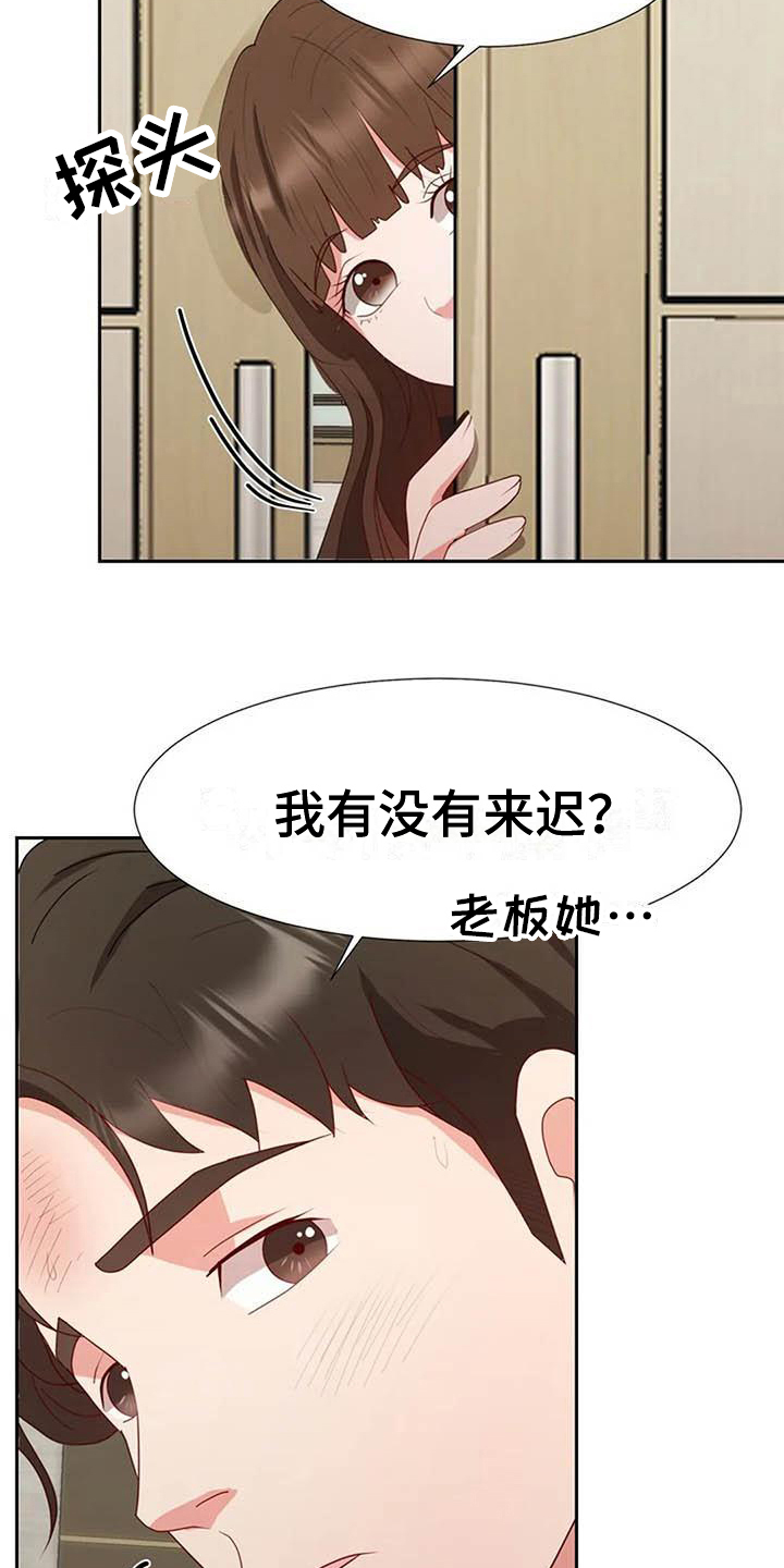 老板密令漫画,第13章：消息2图