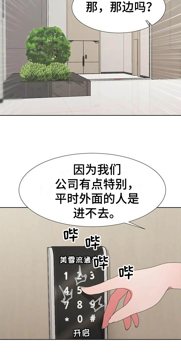 老梁故事汇漫画,第6章：上班模式2图