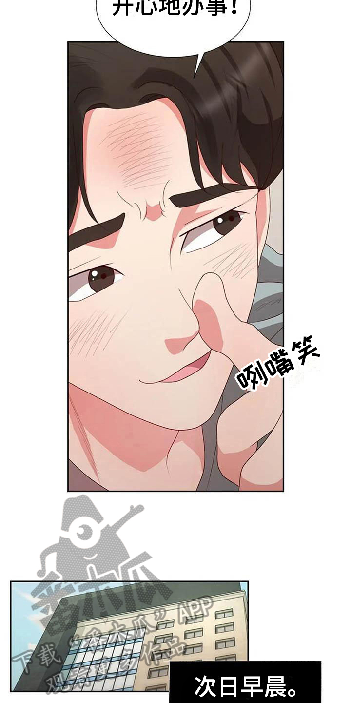 老板密令漫画,第13章：消息2图