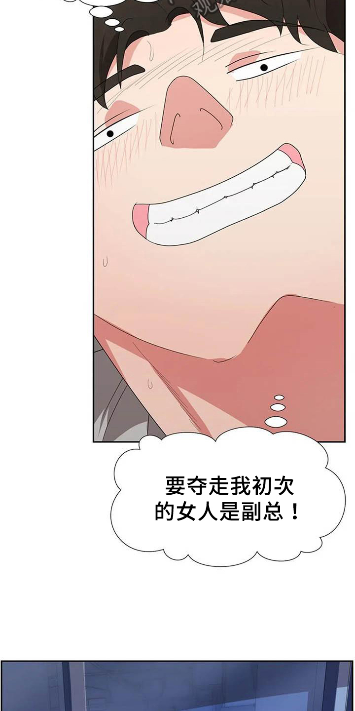 老板竟然和密书漫画,第14章：再摔1图