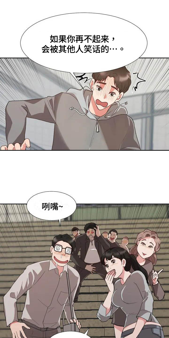 老电影漫画,第3章：崴脚1图