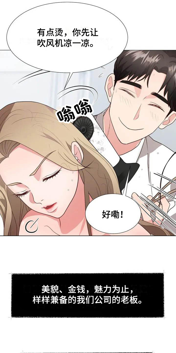 老板透露的秘密漫画,第2章：摔倒2图