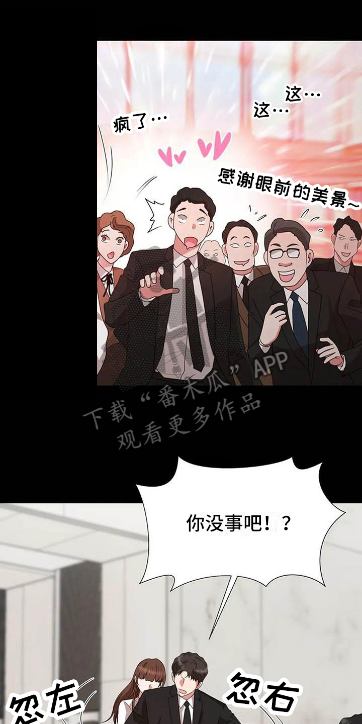 老板保密说明漫画,第18章：故意1图