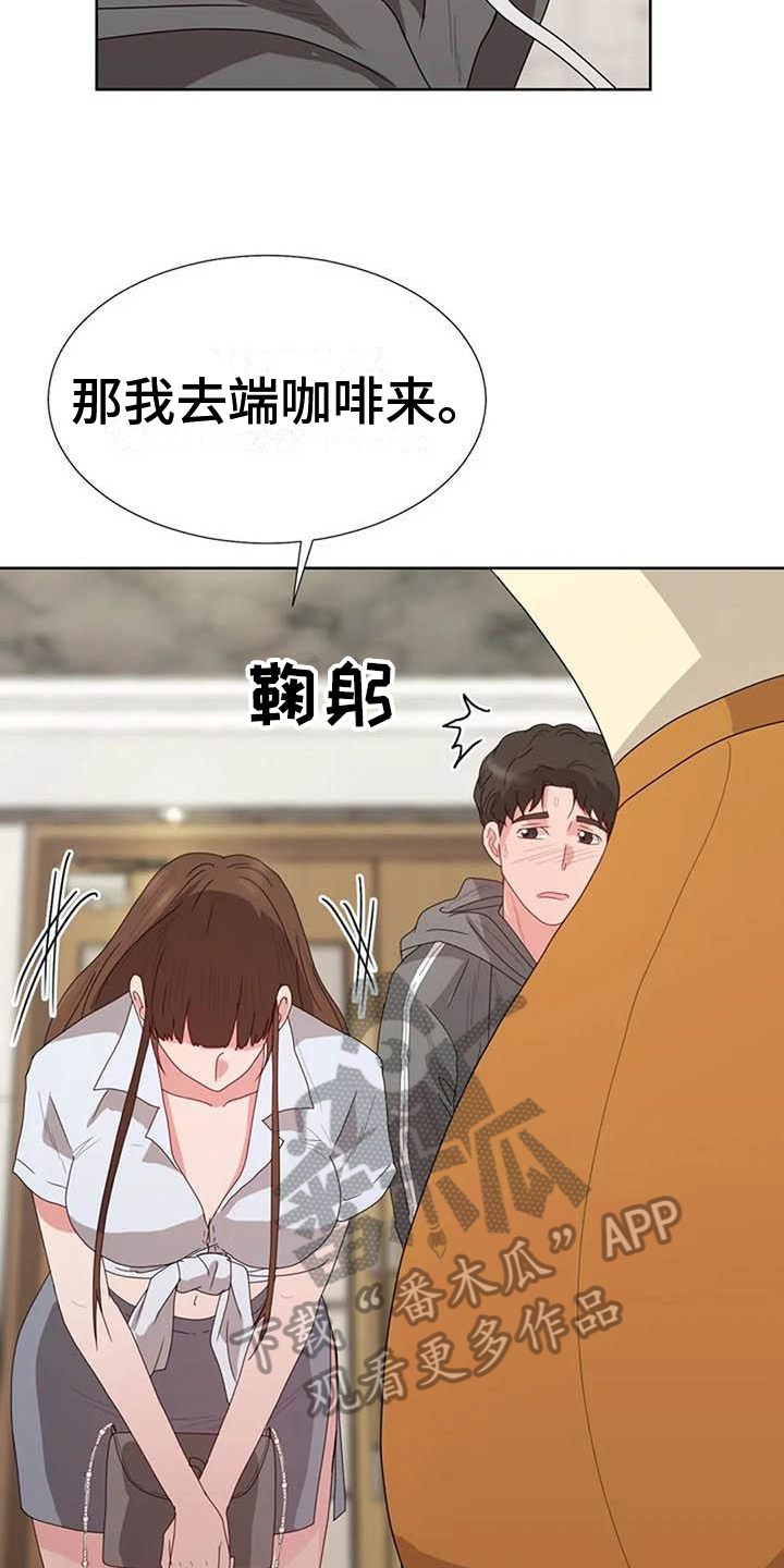 老板卧底记录漫画,第8章：面试2图