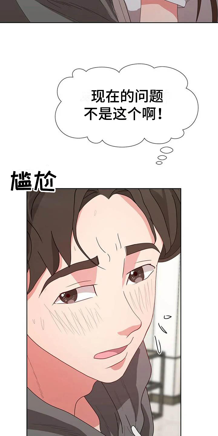 老板卧底记录漫画,第8章：面试1图