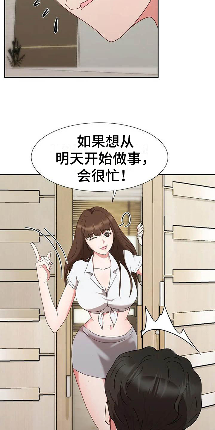 老板密令漫画,第13章：消息1图