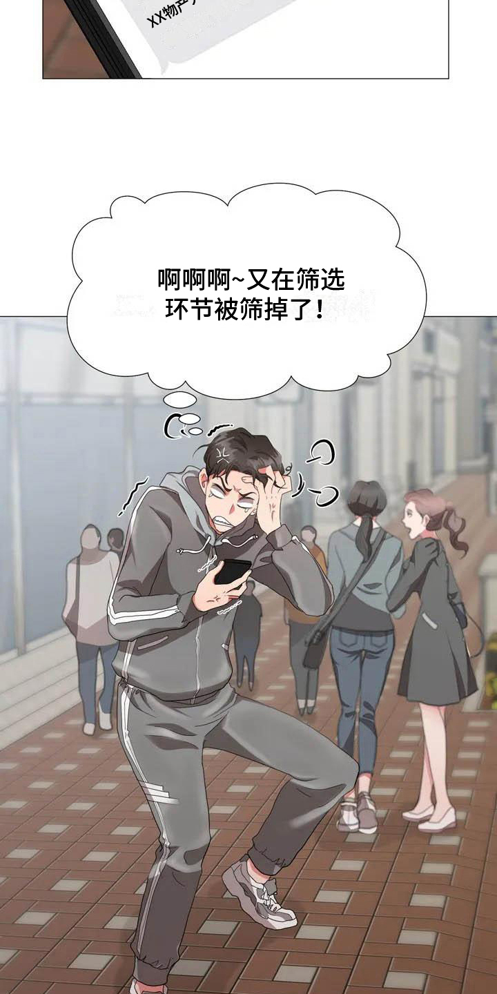 老板秘密探店漫画,第2章：摔倒1图