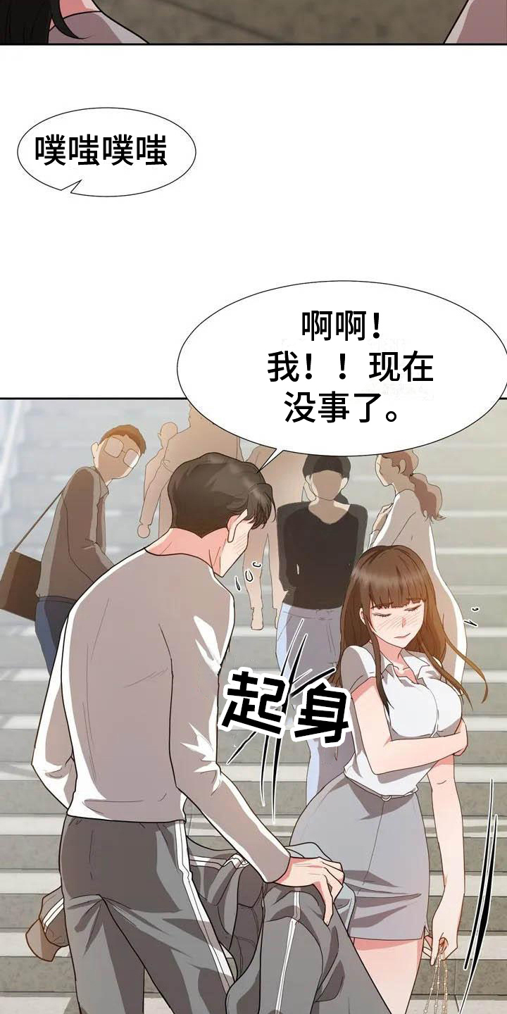 老电影漫画,第3章：崴脚1图