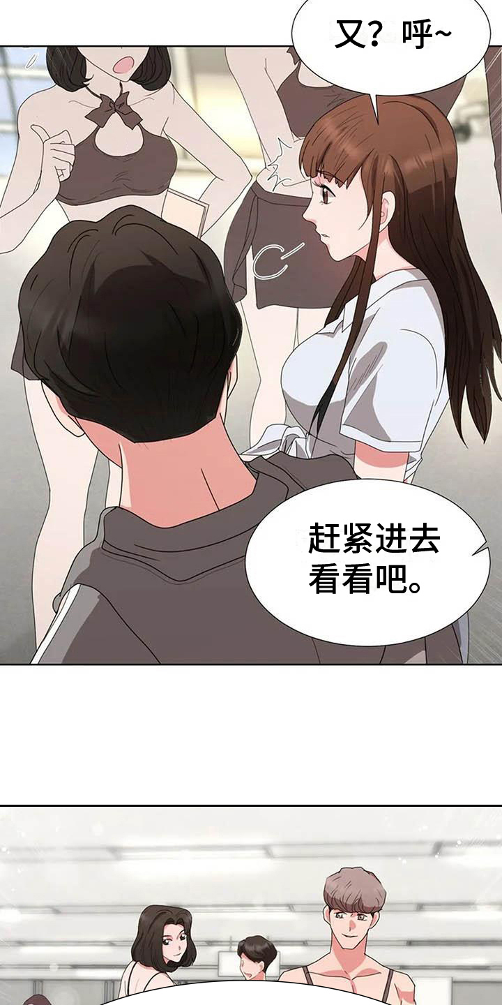 老板保密的事情漫画,第7章：紧张1图