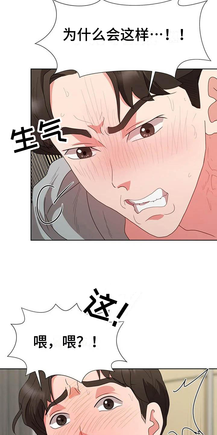 老板保密记事漫画,第10章：想法2图