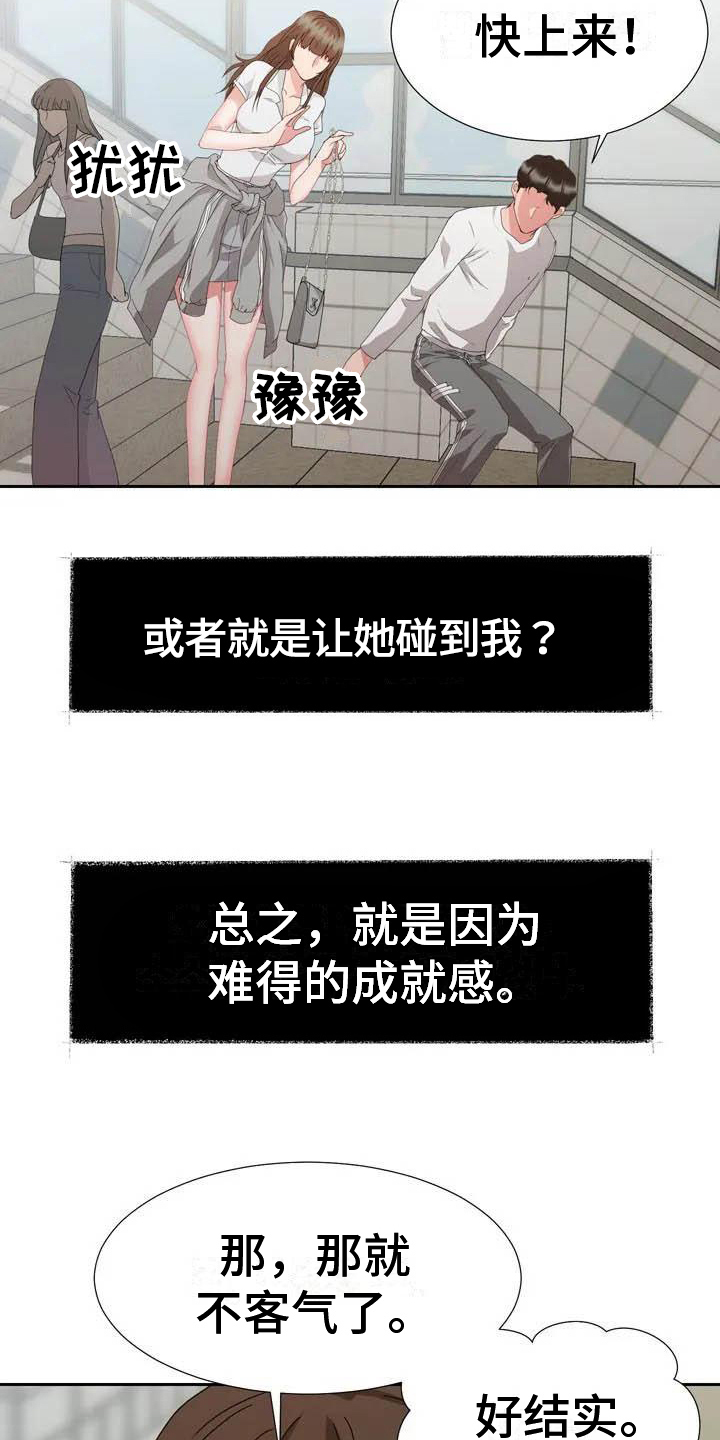 老电影漫画,第3章：崴脚2图