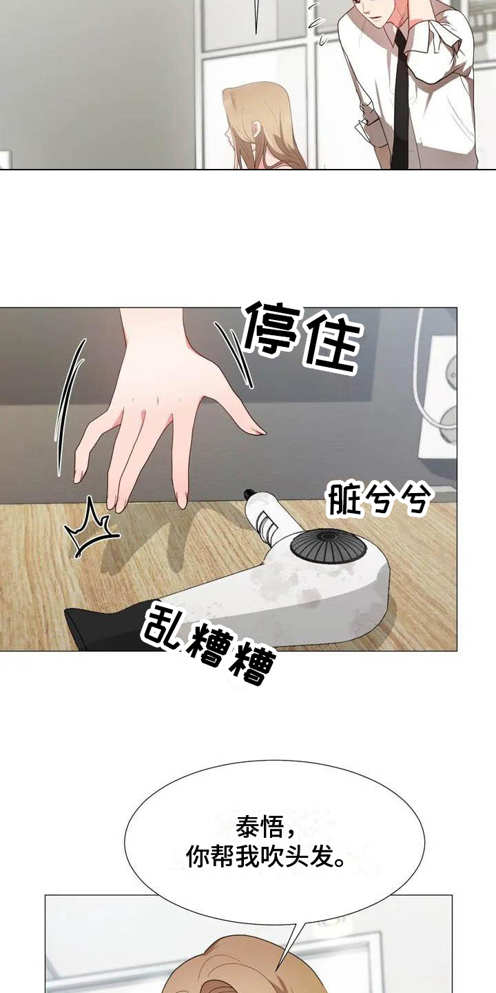 老板保密的事情漫画,第1章：伺候2图
